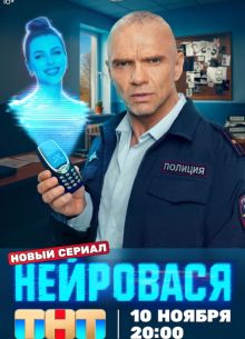 Нейровася (2025)