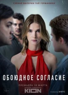 1\6\7\серия\сезон\второй\согласие\лордфильм\обоюдное