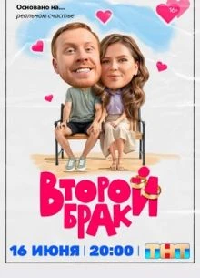 СЕРИЯ_16_17_18_СЕЗОН_2_BРАК_ЛОРД_VТОРОЙ