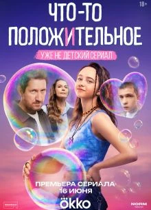 Серия_1_8_сезон_первый_poloжительное_что_то_лорд