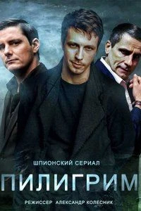 СЕЗОН_ПЯТЫЙ_СЕРИЯ_1/2/3/4/5/6/7/8_ПИЛИГРИММ_ЛОРД