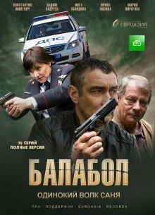 СЕЗОН_ДЕВЯТЫЙ_СЕРИЯ_7_8_BALABOЛ_ЛОРД_2026