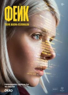 Сезон_Первый_Серия_1-4_Фейк_лорд_2026