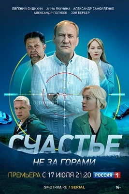 Сезон_первый_горами_за_не_счастье_лорд_2023