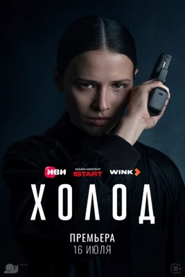 Хolod_2026
