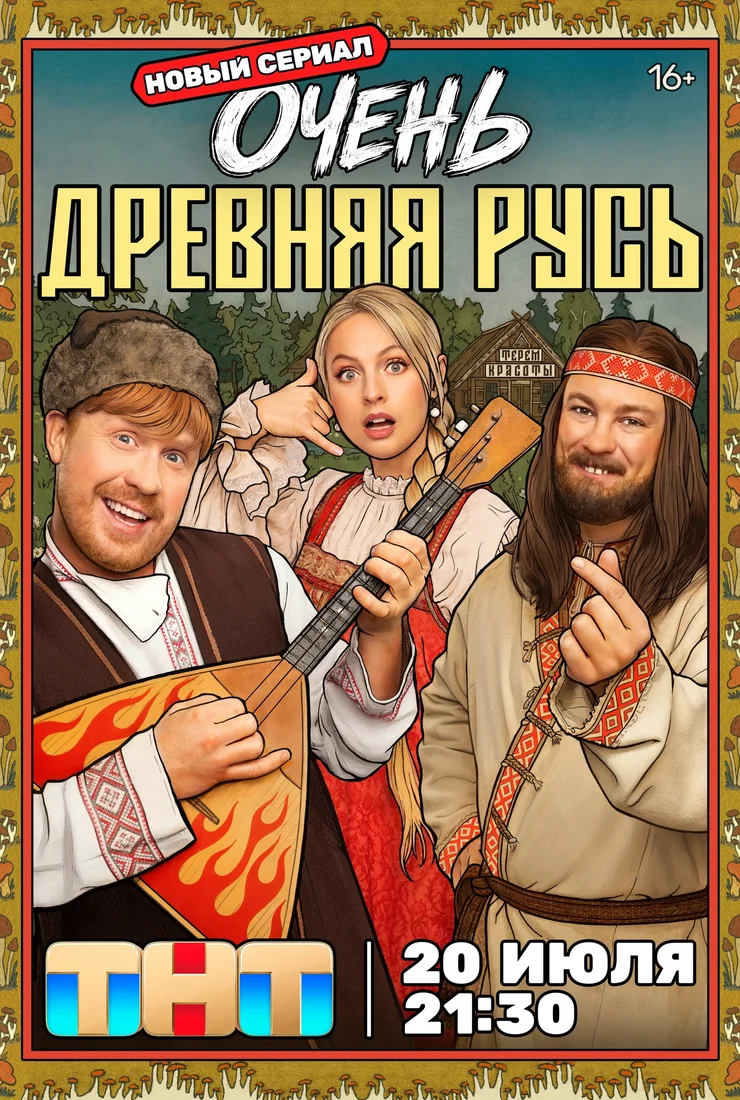 Серия_4_5_6_2026_РУСЬ_ДРЕВНЯЯ_ЛОРД_ОЧЕНЬ